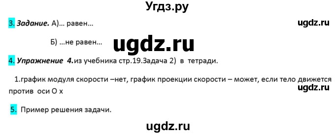 ГДЗ (Решебник 2017) по физике 9 класс (рабочая тетрадь) Перышкин А.В. / страница / 14