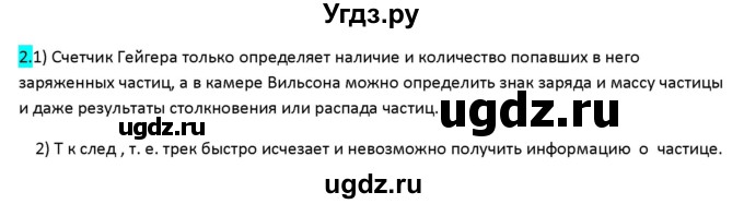 ГДЗ (Решебник 2017) по физике 9 класс (рабочая тетрадь) Перышкин А.В. / страница / 140