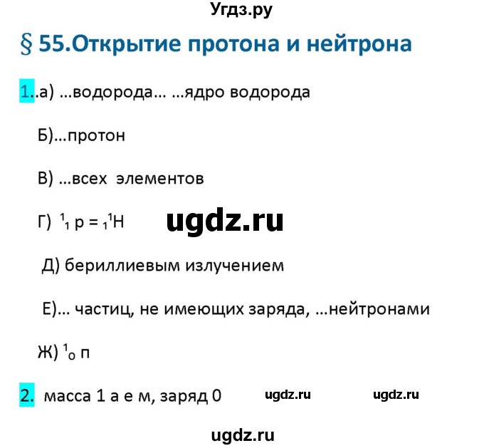 ГДЗ (Решебник 2017) по физике 9 класс (рабочая тетрадь) Перышкин А.В. / страница / 141