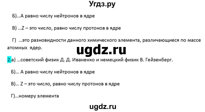 ГДЗ (Решебник 2017) по физике 9 класс (рабочая тетрадь) Перышкин А.В. / страница / 142(продолжение 2)