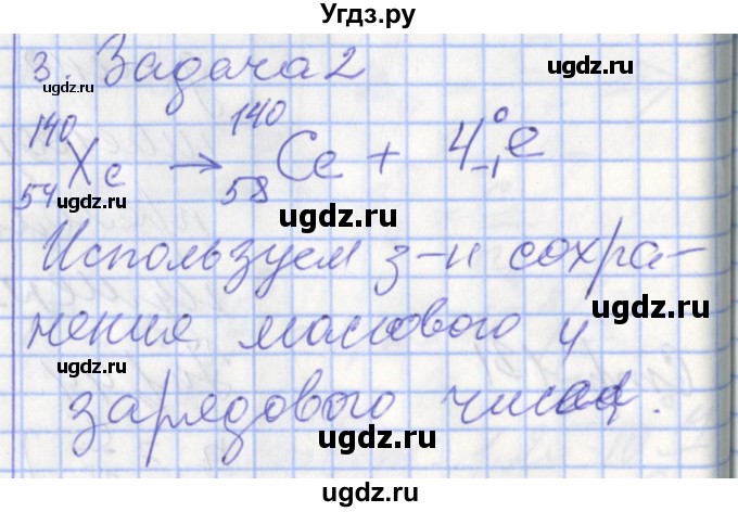 ГДЗ (Решебник 2017) по физике 9 класс (рабочая тетрадь) Перышкин А.В. / страница / 142(продолжение 3)