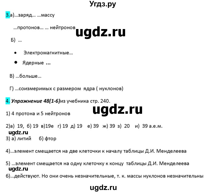 ГДЗ (Решебник 2017) по физике 9 класс (рабочая тетрадь) Перышкин А.В. / страница / 143