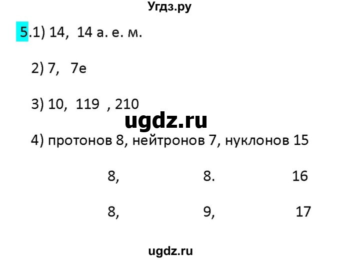 ГДЗ (Решебник 2017) по физике 9 класс (рабочая тетрадь) Перышкин А.В. / страница / 144