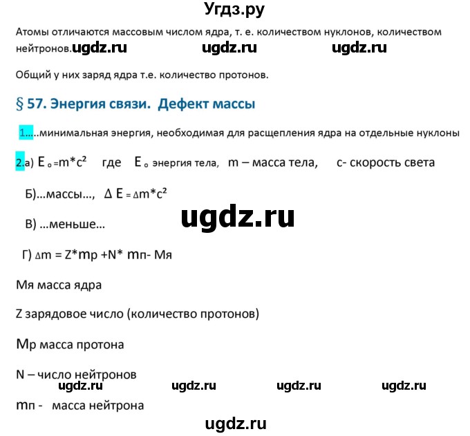 ГДЗ (Решебник 2017) по физике 9 класс (рабочая тетрадь) Перышкин А.В. / страница / 144(продолжение 2)