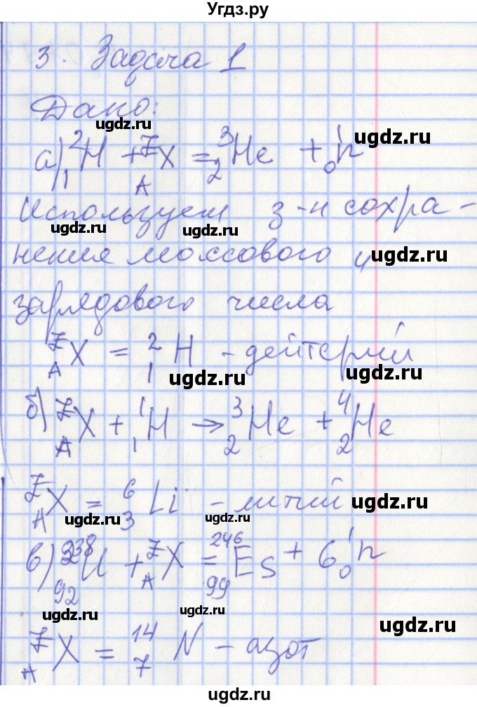 ГДЗ (Решебник 2017) по физике 9 класс (рабочая тетрадь) Перышкин А.В. / страница / 145