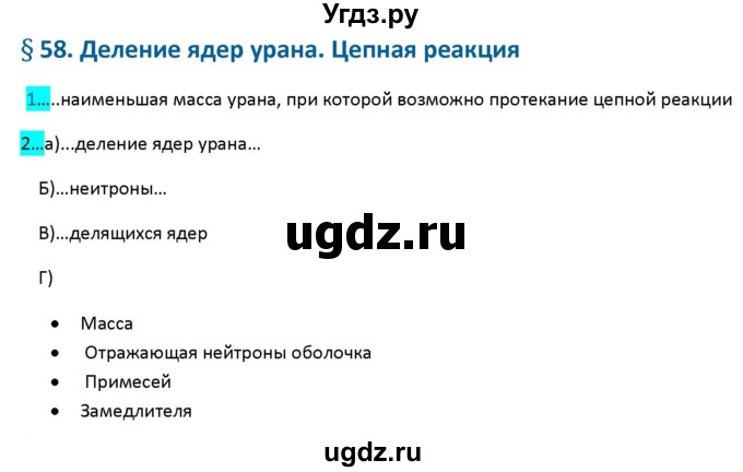 ГДЗ (Решебник 2017) по физике 9 класс (рабочая тетрадь) Перышкин А.В. / страница / 146