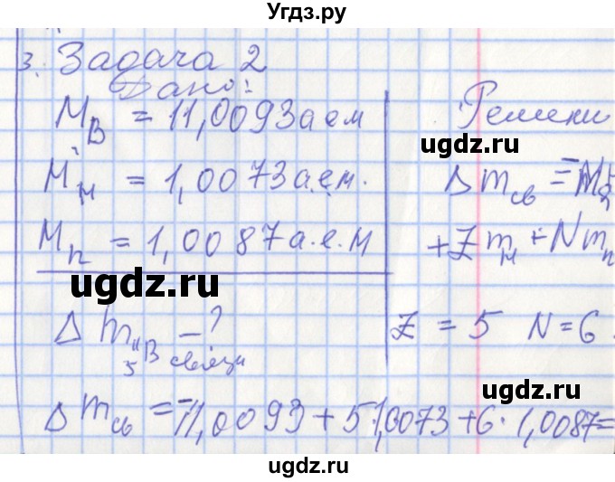 ГДЗ (Решебник 2017) по физике 9 класс (рабочая тетрадь) Перышкин А.В. / страница / 146(продолжение 2)