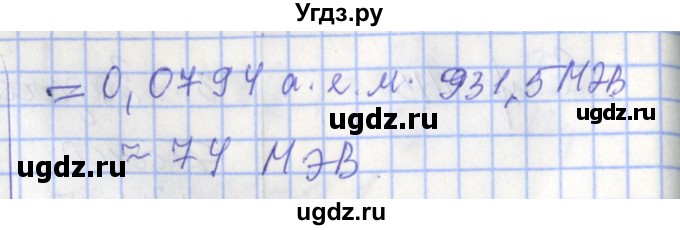 ГДЗ (Решебник 2017) по физике 9 класс (рабочая тетрадь) Перышкин А.В. / страница / 146(продолжение 3)