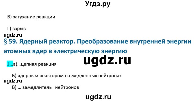 ГДЗ (Решебник 2017) по физике 9 класс (рабочая тетрадь) Перышкин А.В. / страница / 147(продолжение 2)