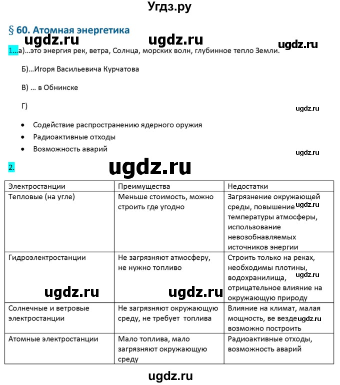 ГДЗ (Решебник 2017) по физике 9 класс (рабочая тетрадь) Перышкин А.В. / страница / 149