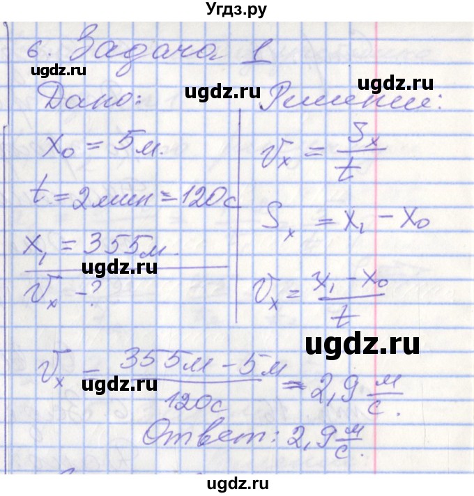 ГДЗ (Решебник 2017) по физике 9 класс (рабочая тетрадь) Перышкин А.В. / страница / 15