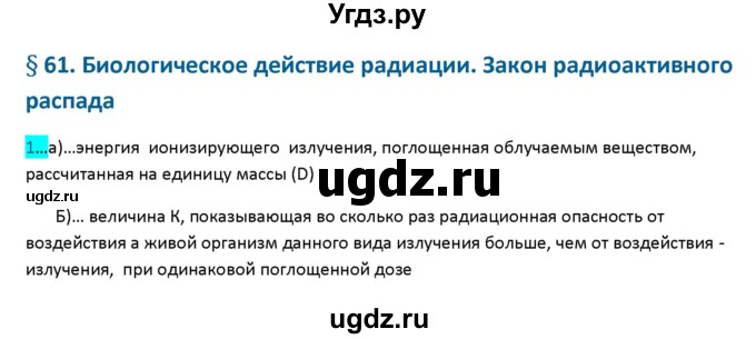 ГДЗ (Решебник 2017) по физике 9 класс (рабочая тетрадь) Перышкин А.В. / страница / 150