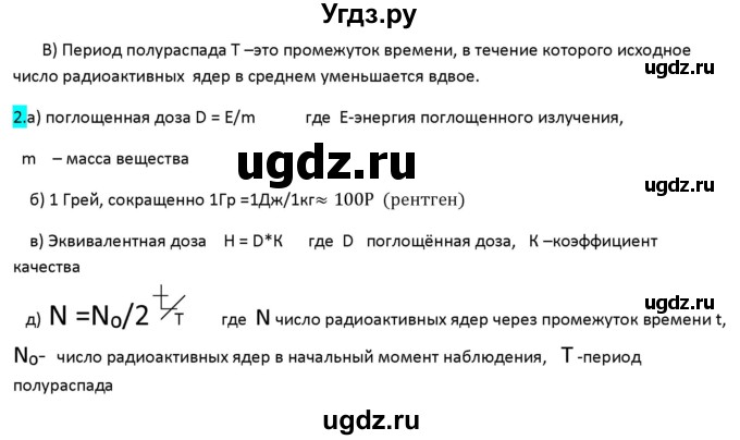 ГДЗ (Решебник 2017) по физике 9 класс (рабочая тетрадь) Перышкин А.В. / страница / 150(продолжение 2)