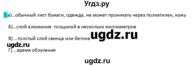 ГДЗ (Решебник 2017) по физике 9 класс (рабочая тетрадь) Перышкин А.В. / страница / 151