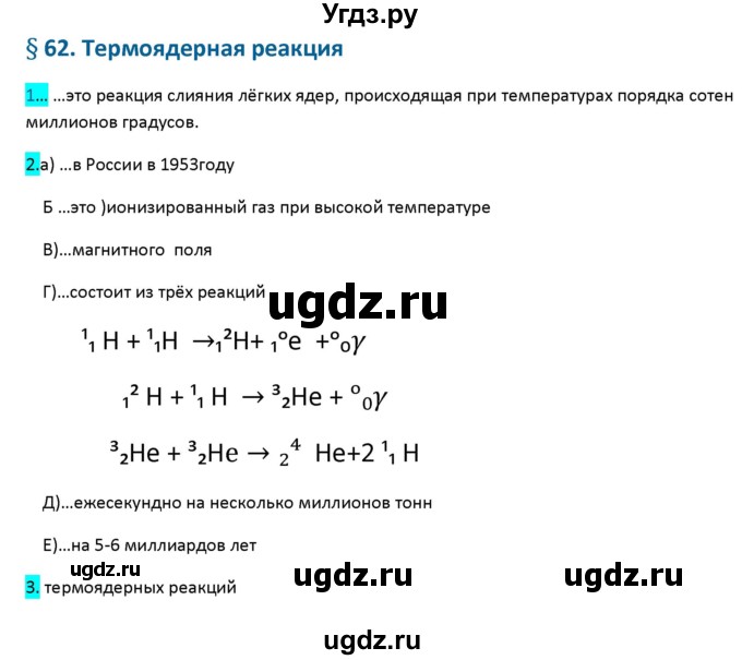 ГДЗ (Решебник 2017) по физике 9 класс (рабочая тетрадь) Перышкин А.В. / страница / 152