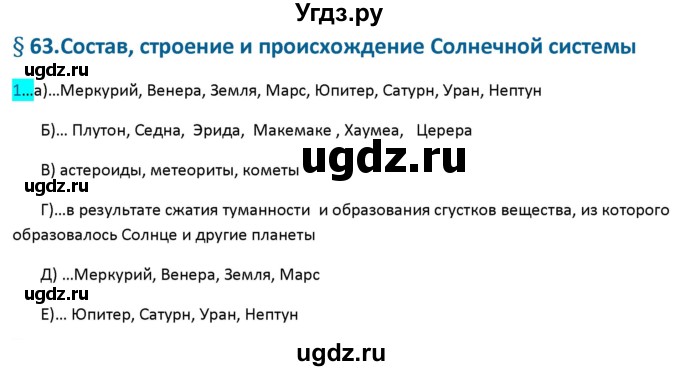 ГДЗ (Решебник 2017) по физике 9 класс (рабочая тетрадь) Перышкин А.В. / страница / 153