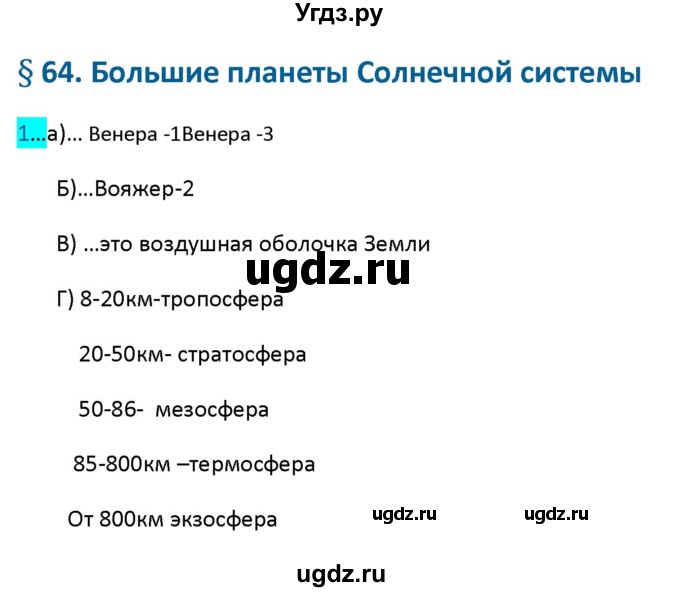 ГДЗ (Решебник 2017) по физике 9 класс (рабочая тетрадь) Перышкин А.В. / страница / 155