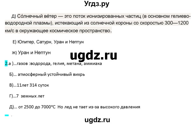 ГДЗ (Решебник 2017) по физике 9 класс (рабочая тетрадь) Перышкин А.В. / страница / 155(продолжение 2)