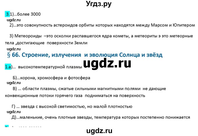 ГДЗ (Решебник 2017) по физике 9 класс (рабочая тетрадь) Перышкин А.В. / страница / 158