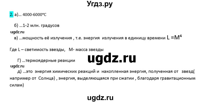 ГДЗ (Решебник 2017) по физике 9 класс (рабочая тетрадь) Перышкин А.В. / страница / 159