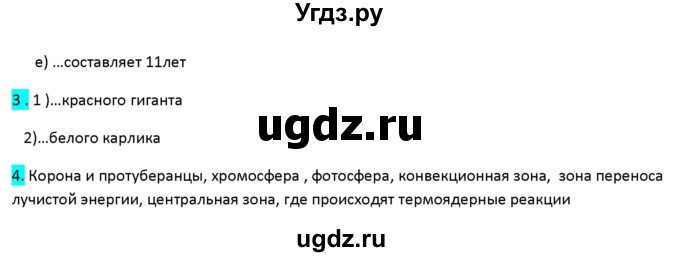 ГДЗ (Решебник 2017) по физике 9 класс (рабочая тетрадь) Перышкин А.В. / страница / 159(продолжение 2)