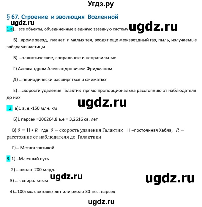 ГДЗ (Решебник 2017) по физике 9 класс (рабочая тетрадь) Перышкин А.В. / страница / 160