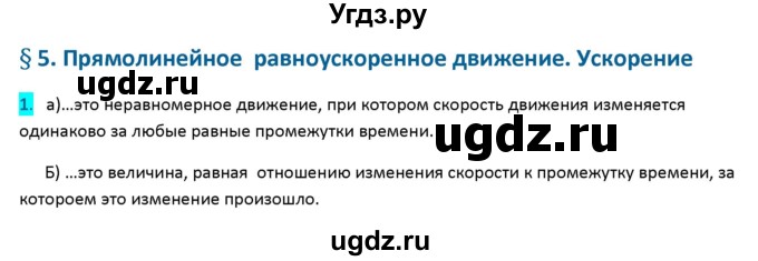 ГДЗ (Решебник 2017) по физике 9 класс (рабочая тетрадь) Перышкин А.В. / страница / 17