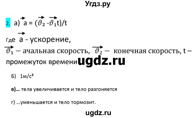 ГДЗ (Решебник 2017) по физике 9 класс (рабочая тетрадь) Перышкин А.В. / страница / 17(продолжение 2)