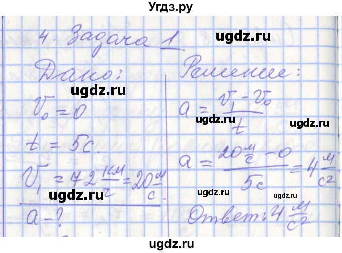 ГДЗ (Решебник 2017) по физике 9 класс (рабочая тетрадь) Перышкин А.В. / страница / 18(продолжение 2)