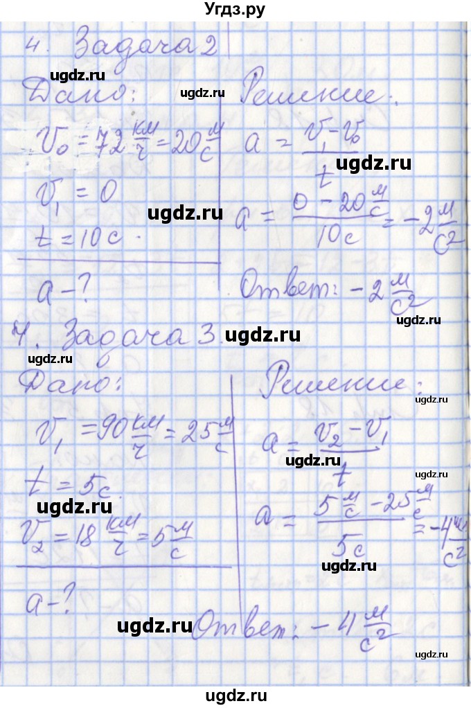 ГДЗ (Решебник 2017) по физике 9 класс (рабочая тетрадь) Перышкин А.В. / страница / 19