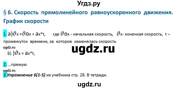 ГДЗ (Решебник 2017) по физике 9 класс (рабочая тетрадь) Перышкин А.В. / страница / 20