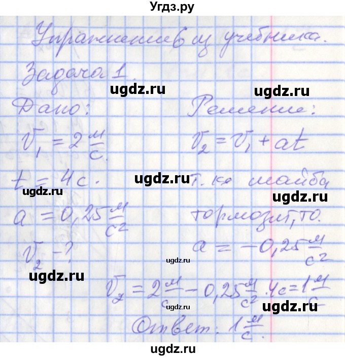 ГДЗ (Решебник 2017) по физике 9 класс (рабочая тетрадь) Перышкин А.В. / страница / 20(продолжение 2)