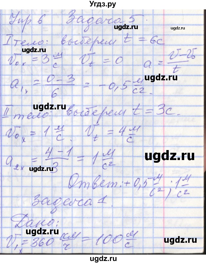 ГДЗ (Решебник 2017) по физике 9 класс (рабочая тетрадь) Перышкин А.В. / страница / 22