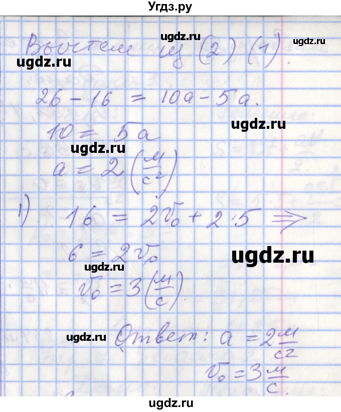 ГДЗ (Решебник 2017) по физике 9 класс (рабочая тетрадь) Перышкин А.В. / страница / 22(продолжение 3)