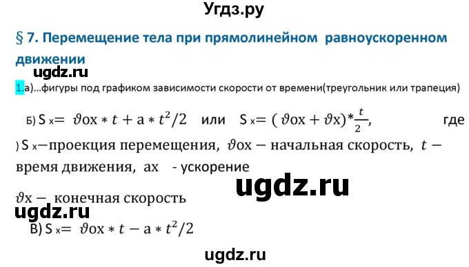 ГДЗ (Решебник 2017) по физике 9 класс (рабочая тетрадь) Перышкин А.В. / страница / 23