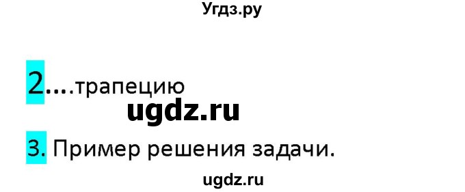 ГДЗ (Решебник 2017) по физике 9 класс (рабочая тетрадь) Перышкин А.В. / страница / 23(продолжение 2)