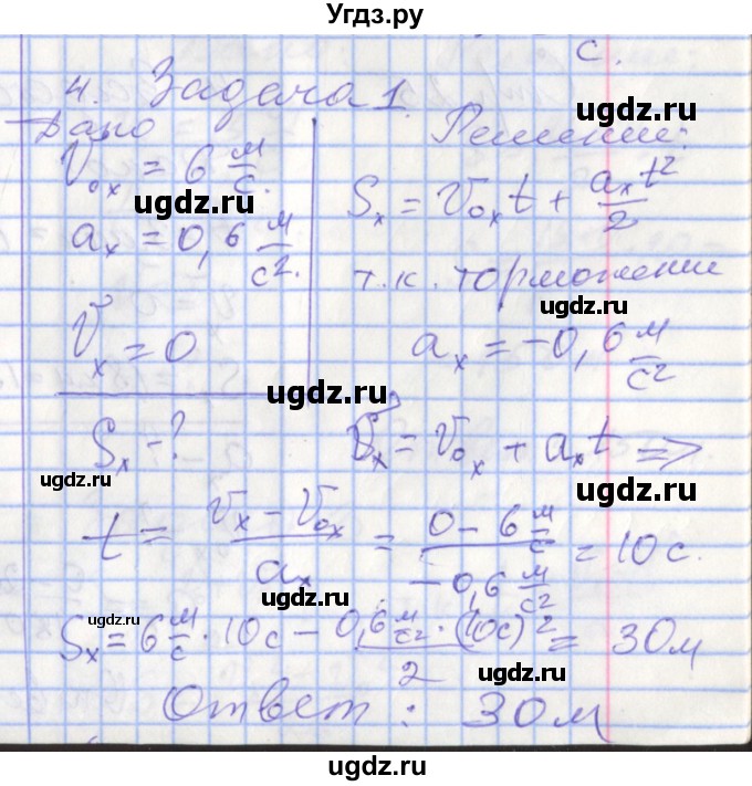 ГДЗ (Решебник 2017) по физике 9 класс (рабочая тетрадь) Перышкин А.В. / страница / 24