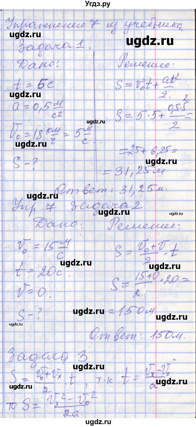 ГДЗ (Решебник 2017) по физике 9 класс (рабочая тетрадь) Перышкин А.В. / страница / 26