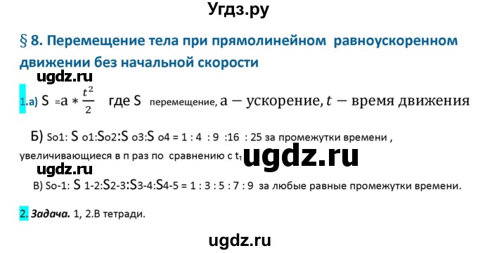 ГДЗ (Решебник 2017) по физике 9 класс (рабочая тетрадь) Перышкин А.В. / страница / 27