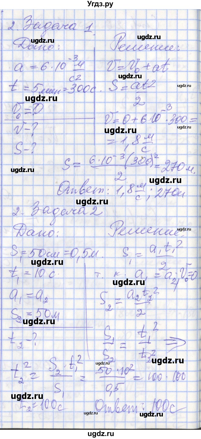 ГДЗ (Решебник 2017) по физике 9 класс (рабочая тетрадь) Перышкин А.В. / страница / 27(продолжение 2)