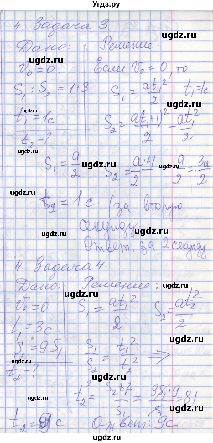 ГДЗ (Решебник 2017) по физике 9 класс (рабочая тетрадь) Перышкин А.В. / страница / 29