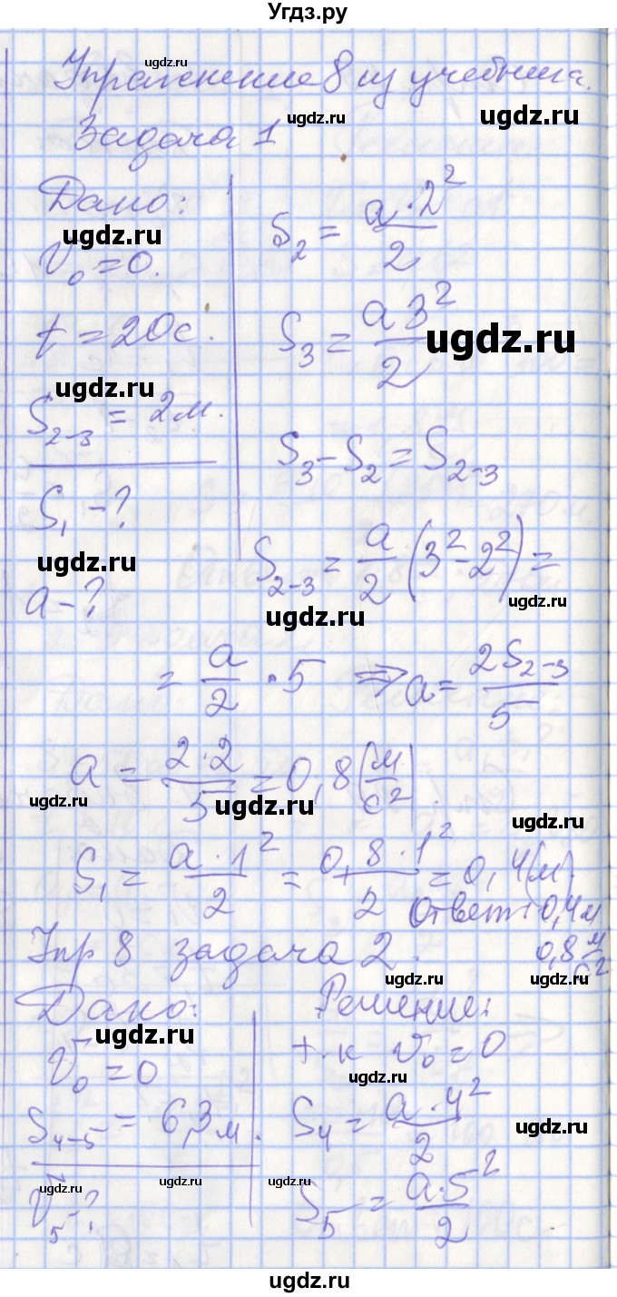 ГДЗ (Решебник 2017) по физике 9 класс (рабочая тетрадь) Перышкин А.В. / страница / 30