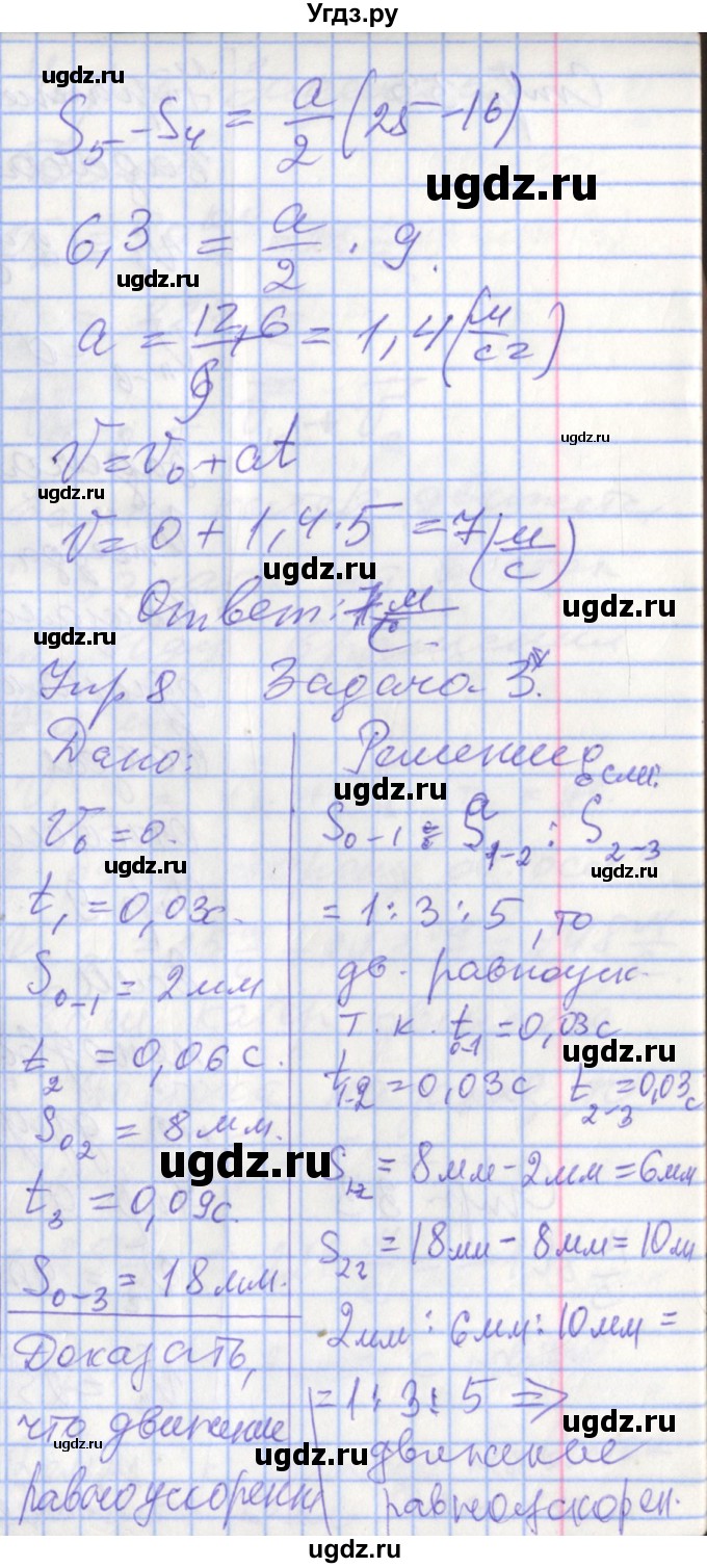 ГДЗ (Решебник 2017) по физике 9 класс (рабочая тетрадь) Перышкин А.В. / страница / 30(продолжение 2)