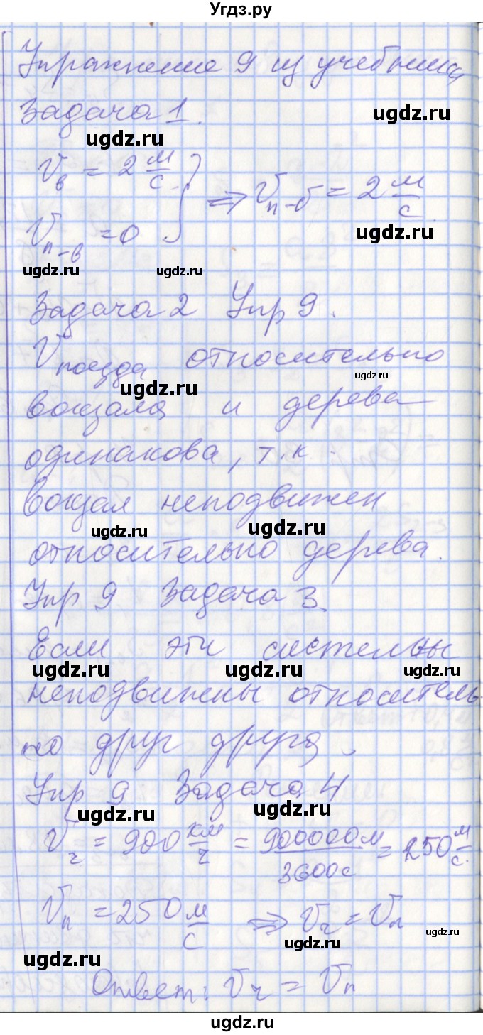 ГДЗ (Решебник 2017) по физике 9 класс (рабочая тетрадь) Перышкин А.В. / страница / 33