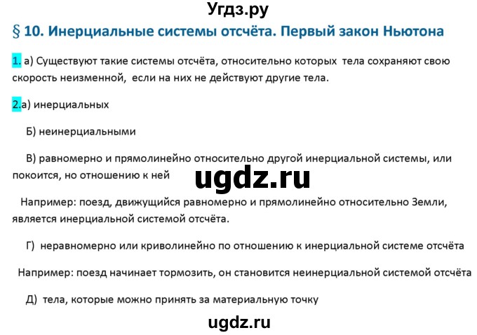 ГДЗ (Решебник 2017) по физике 9 класс (рабочая тетрадь) Перышкин А.В. / страница / 35