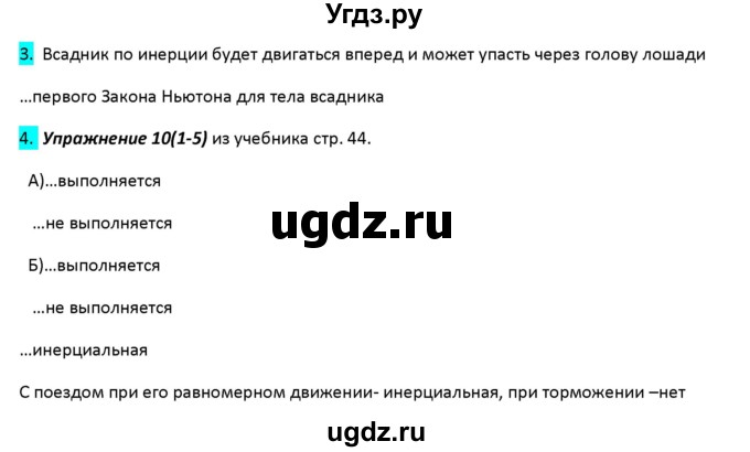 ГДЗ (Решебник 2017) по физике 9 класс (рабочая тетрадь) Перышкин А.В. / страница / 36