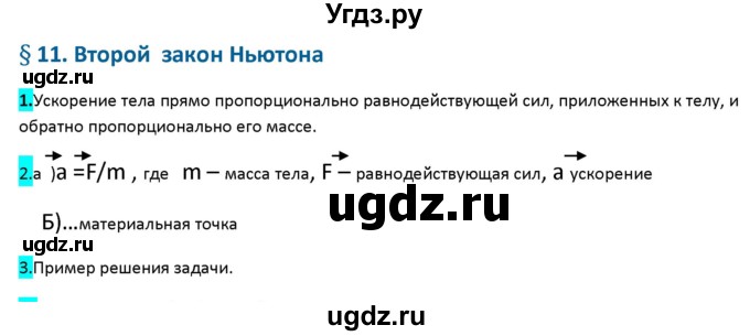 ГДЗ (Решебник 2017) по физике 9 класс (рабочая тетрадь) Перышкин А.В. / страница / 37