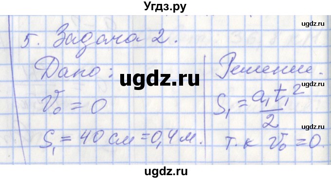 ГДЗ (Решебник 2017) по физике 9 класс (рабочая тетрадь) Перышкин А.В. / страница / 40