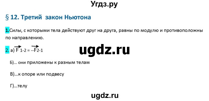 ГДЗ (Решебник 2017) по физике 9 класс (рабочая тетрадь) Перышкин А.В. / страница / 40(продолжение 3)