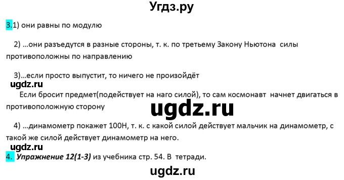 ГДЗ (Решебник 2017) по физике 9 класс (рабочая тетрадь) Перышкин А.В. / страница / 41